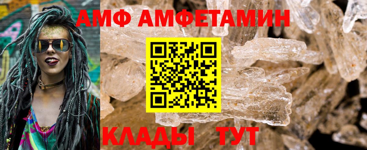 Изобильный  Amphetamine Розовый  АМФ  Вход с VPN 