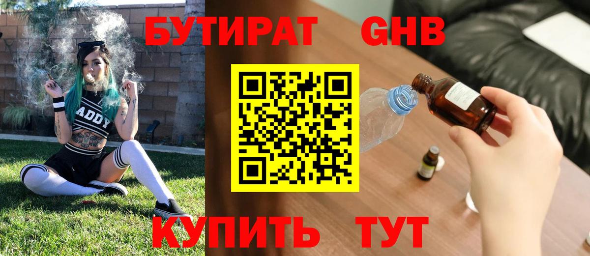БУТИРАТ BDO 33%  Вход с VPN  Изобильный 