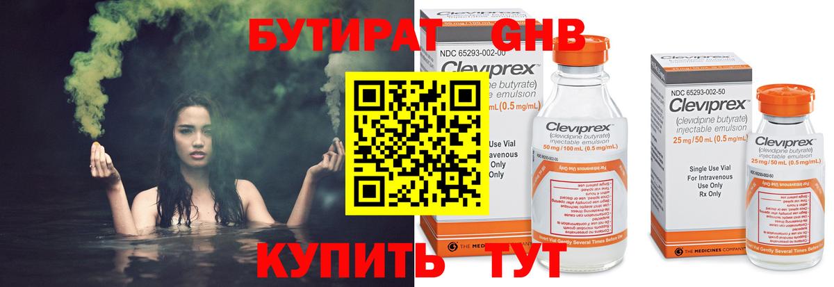 Бутират GHB Изобильный