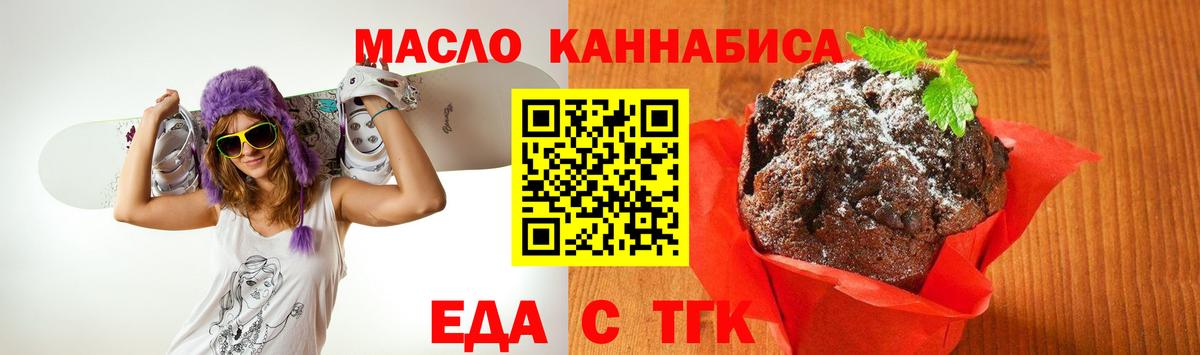 Печенье с ТГК марихуана  Вход с VPN  Изобильный 