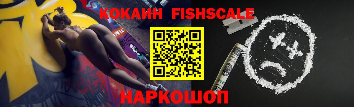 Изобильный  Кокаин Эквадор  Вход с VPN  КОКАИН Fish Scale 