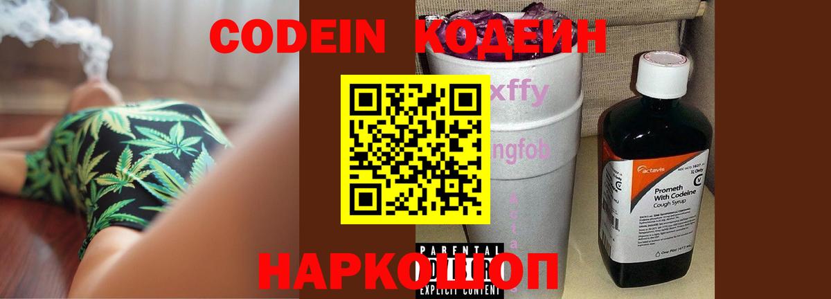 Изобильный  Кодеиновый сироп Lean напиток Lean (лин)  Кодеин напиток Lean (лин)  как найти   Вход с VPN 